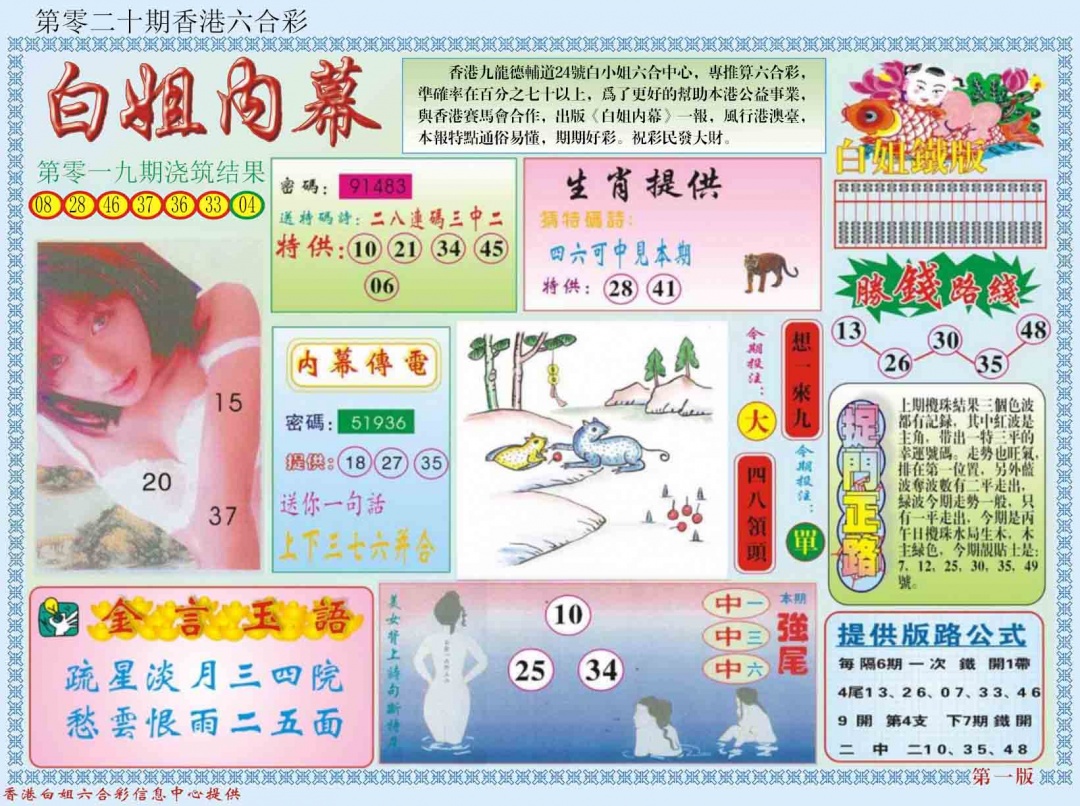 020期白小姐内幕A[图]