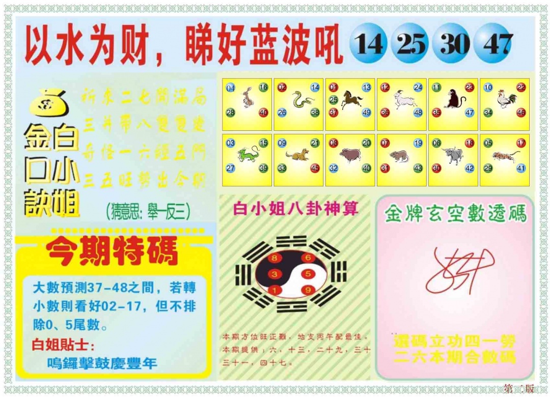 020期白小姐内幕B[图]