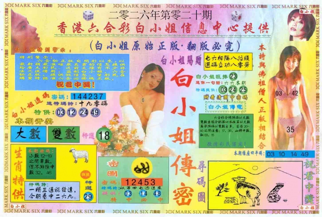 020期白小姐三点传密A[图]