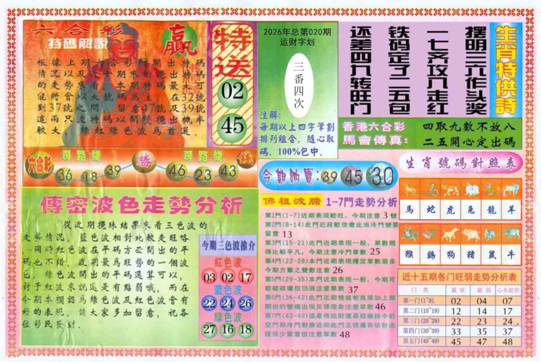 020期白小姐三点传密B[图]