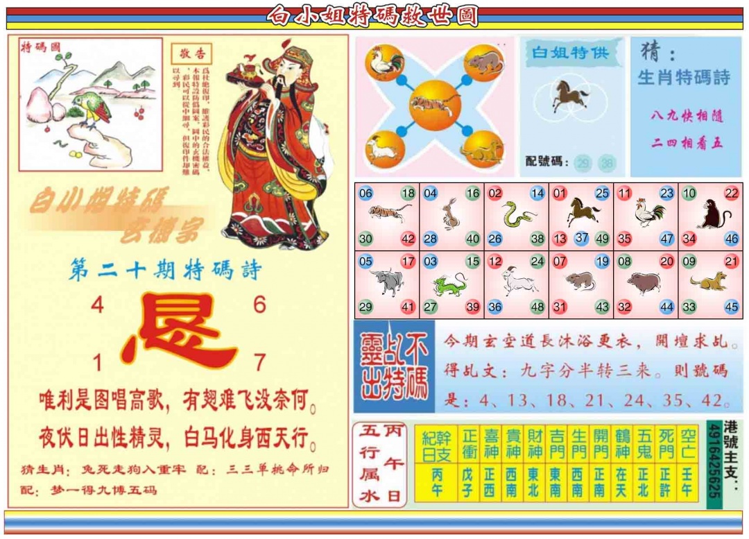 020期白小姐特码救世B[图]