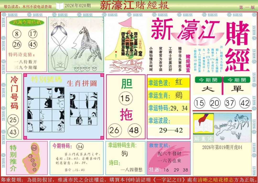020期新濠江赌经A[图]