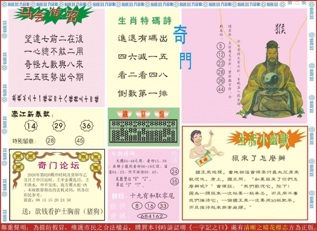 020期新濠江赌经B[图]