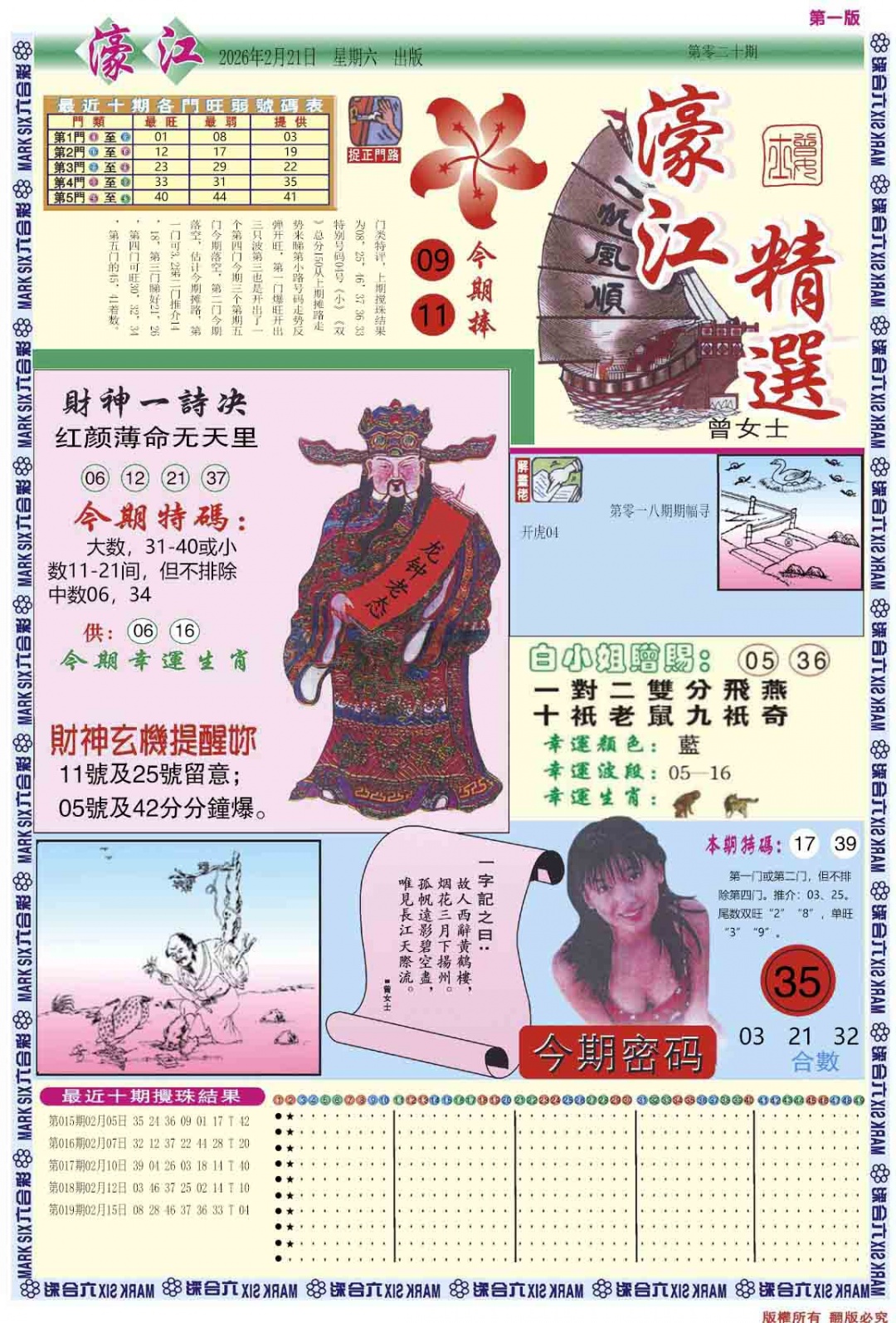 020期濠江精选A[图]