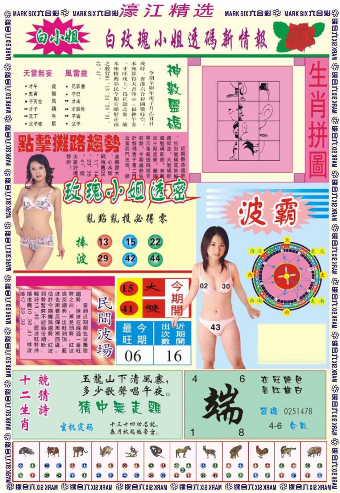 020期濠江精选B[图]