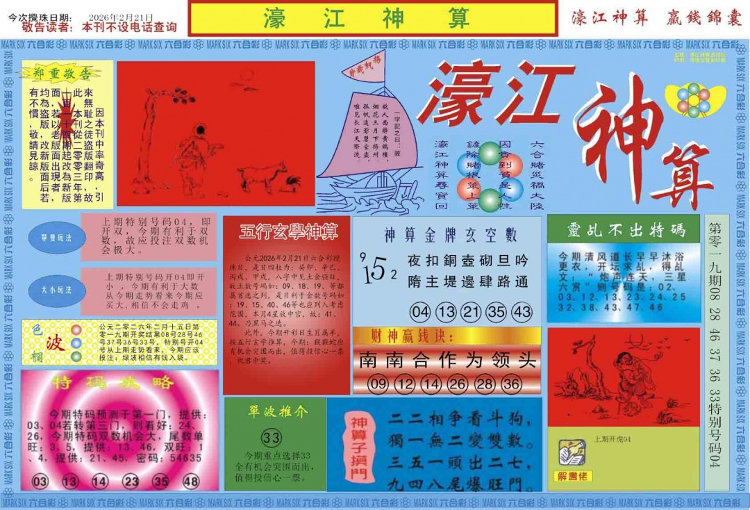 020期濠江神算A[图]