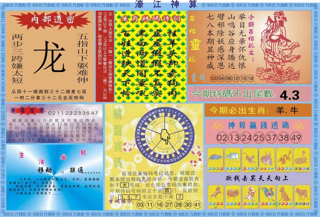 020期濠江神算B[图]