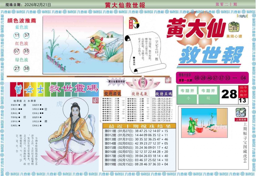 020期黄大仙救世A[图]
