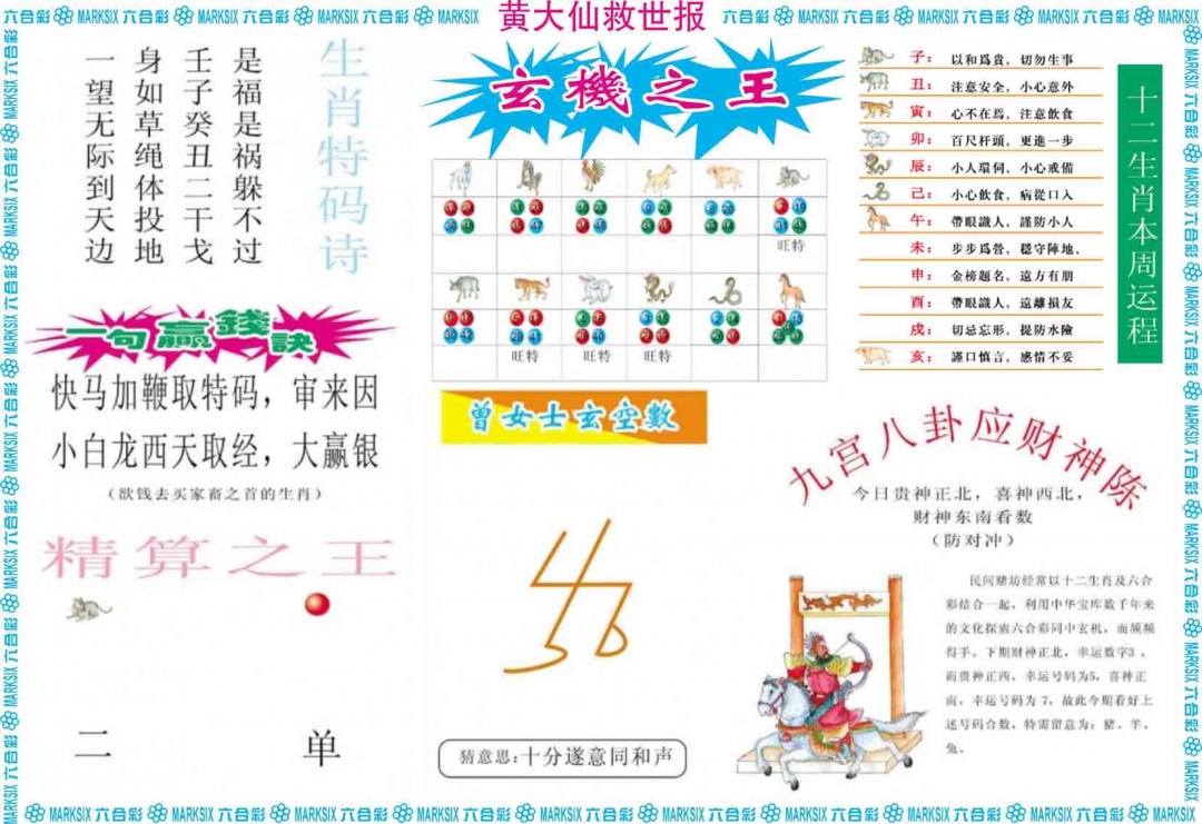 020期黄大仙救世B[图]