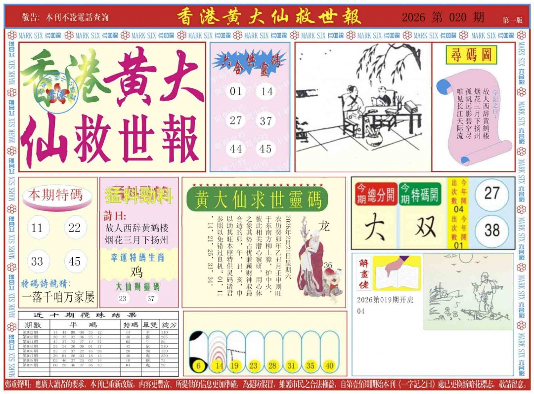 020期新黄大仙救世A[图]
