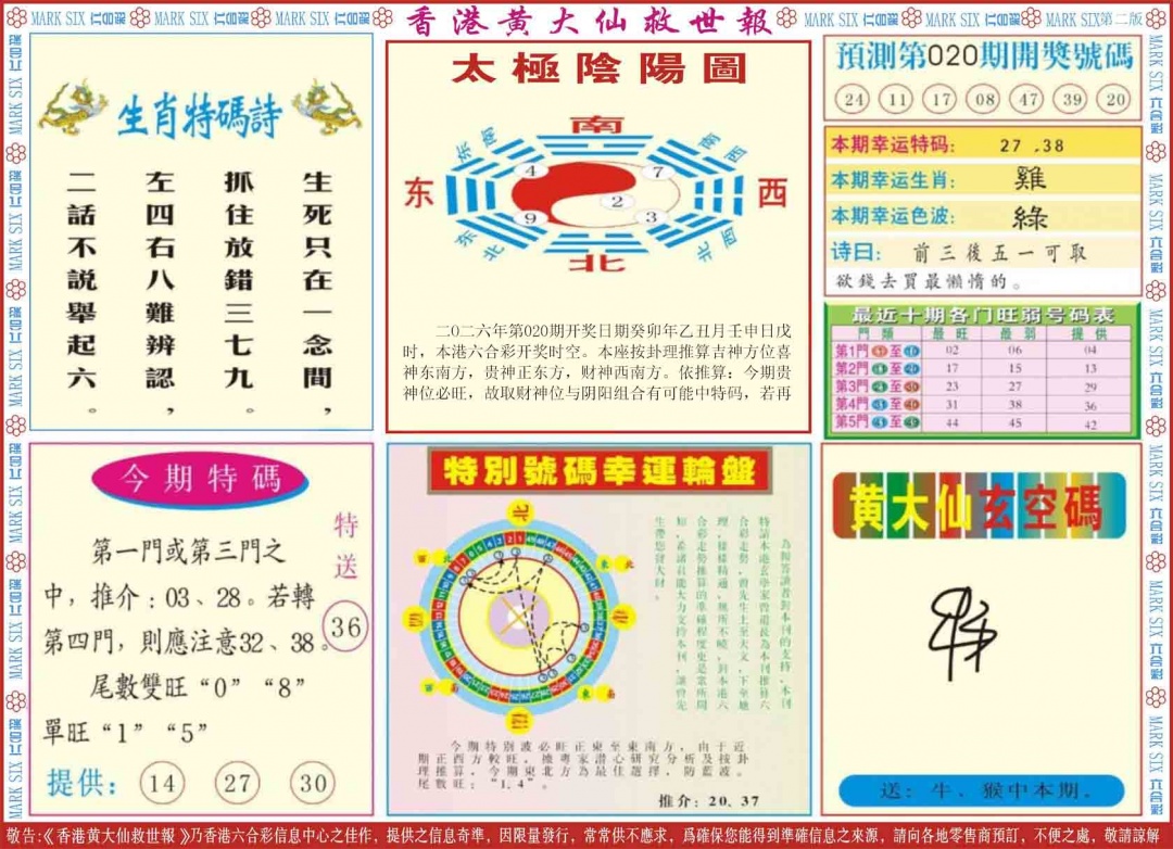 020期新黄大仙救世B[图]