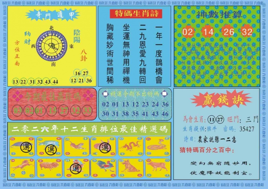 020期黄大仙灵码B[图]