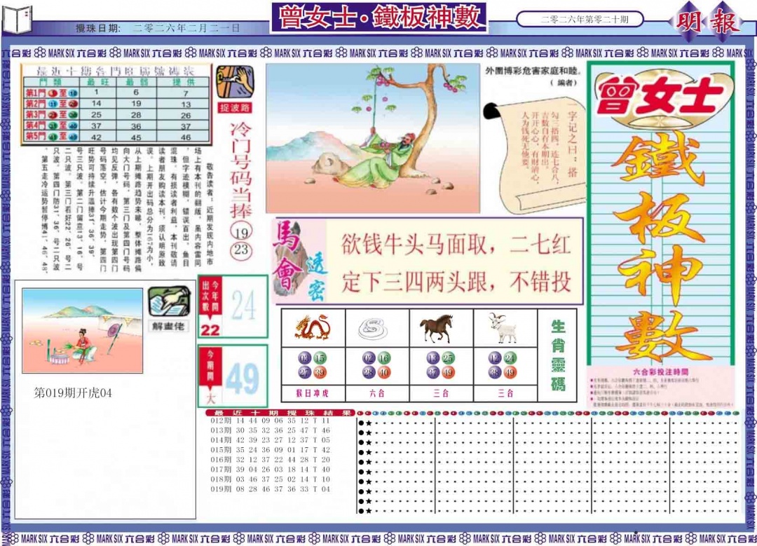 020期曾女士铁板神数A[图]