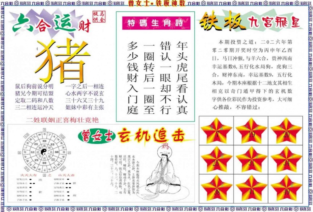 020期曾女士铁板神数B[图]