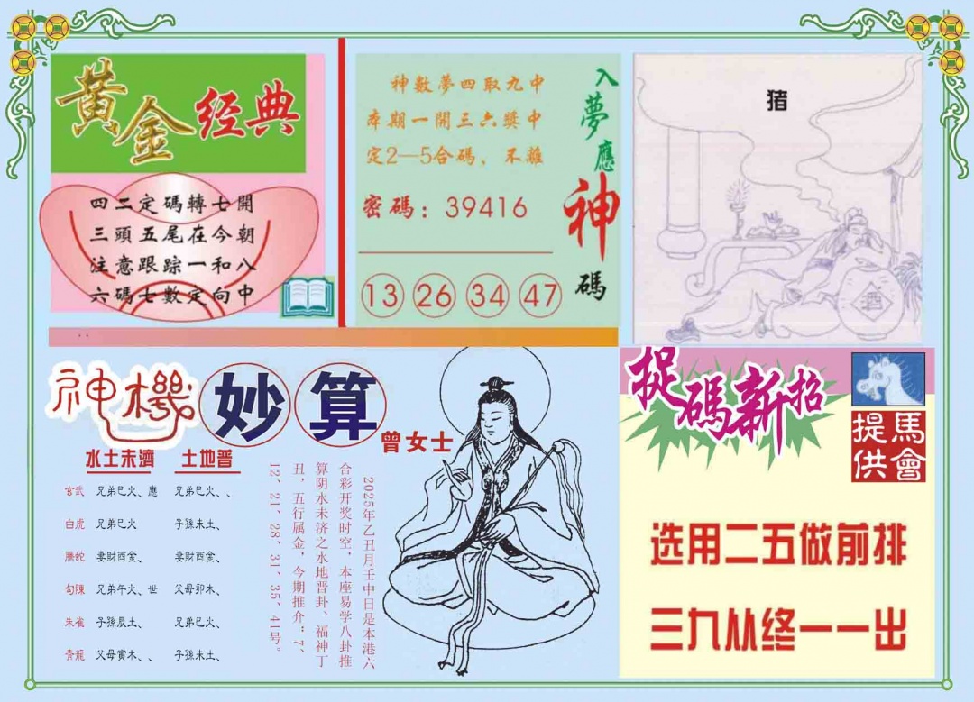 020期老版曾女士B[图]