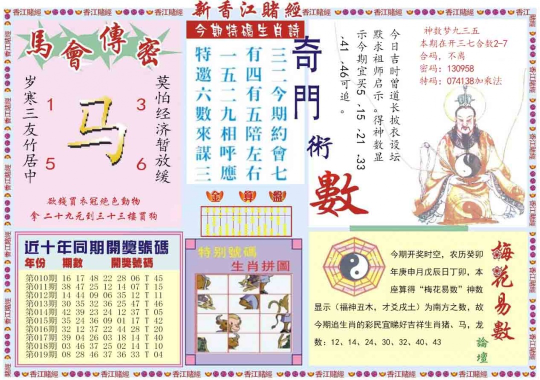 020期新香江赌经B[图]