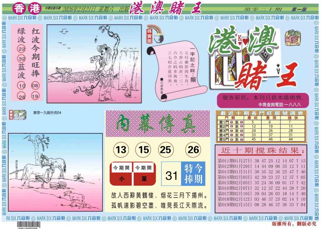 020期港澳赌王A[图]