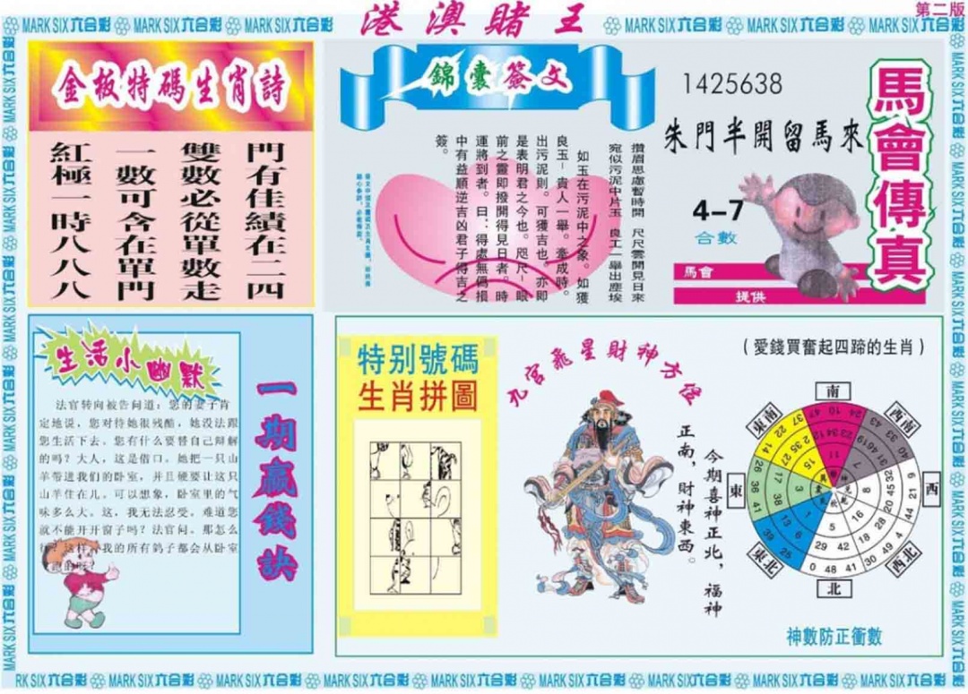 020期港澳赌王B[图]