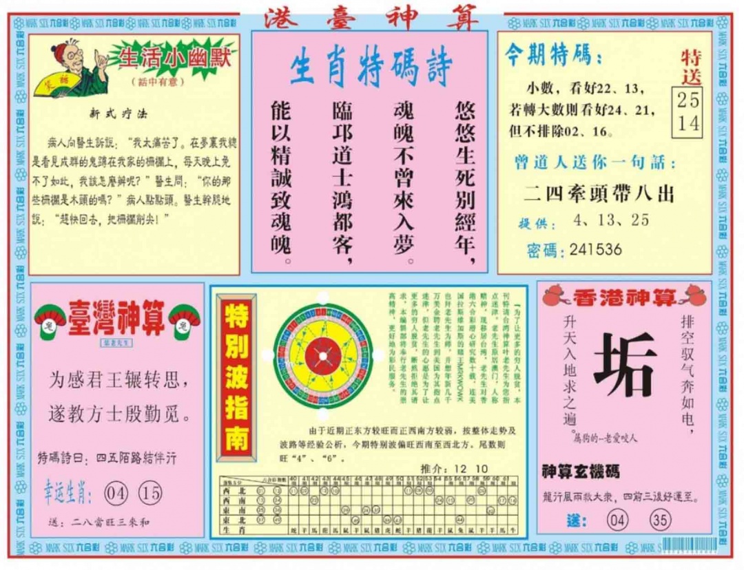 020期港台神算B[图]