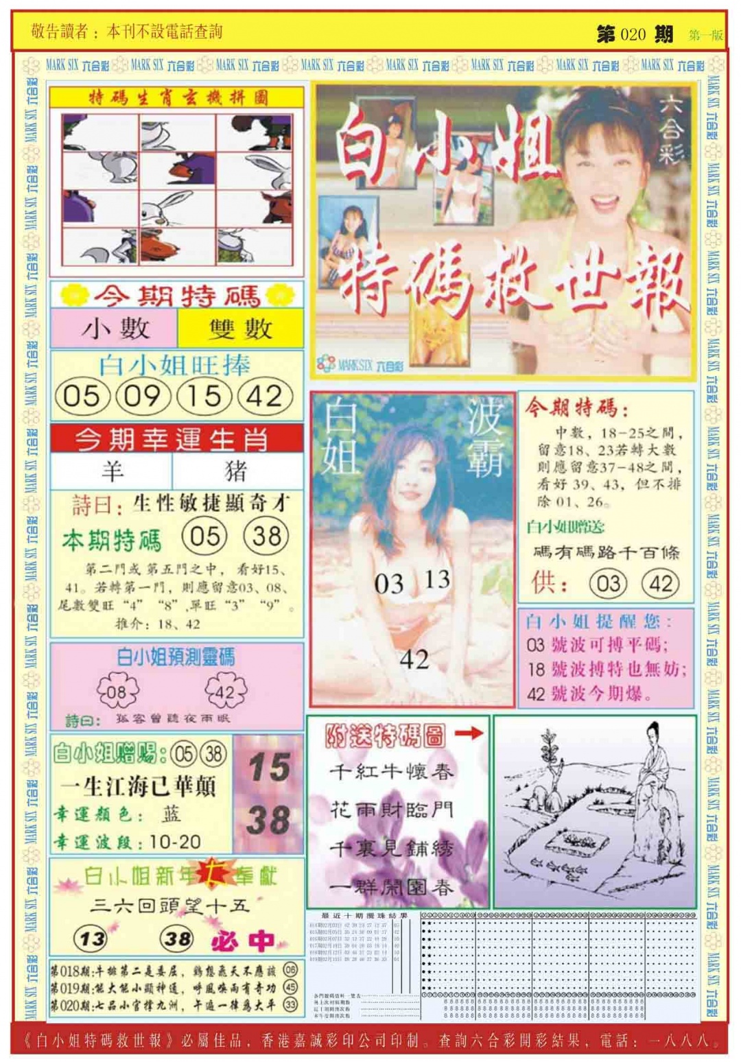 020期白小姐急旋风A[图]