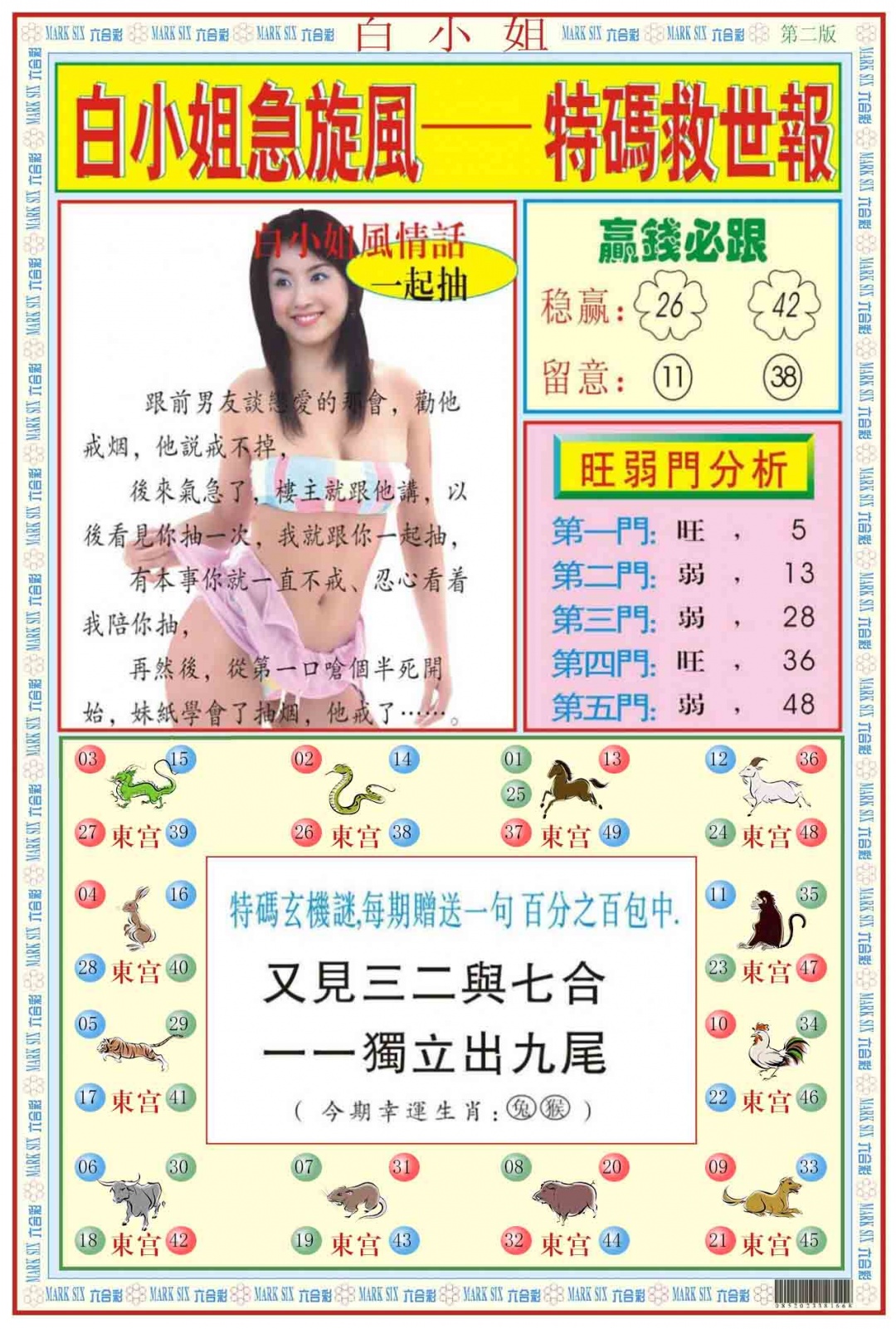 020期白小姐急旋风B[图]