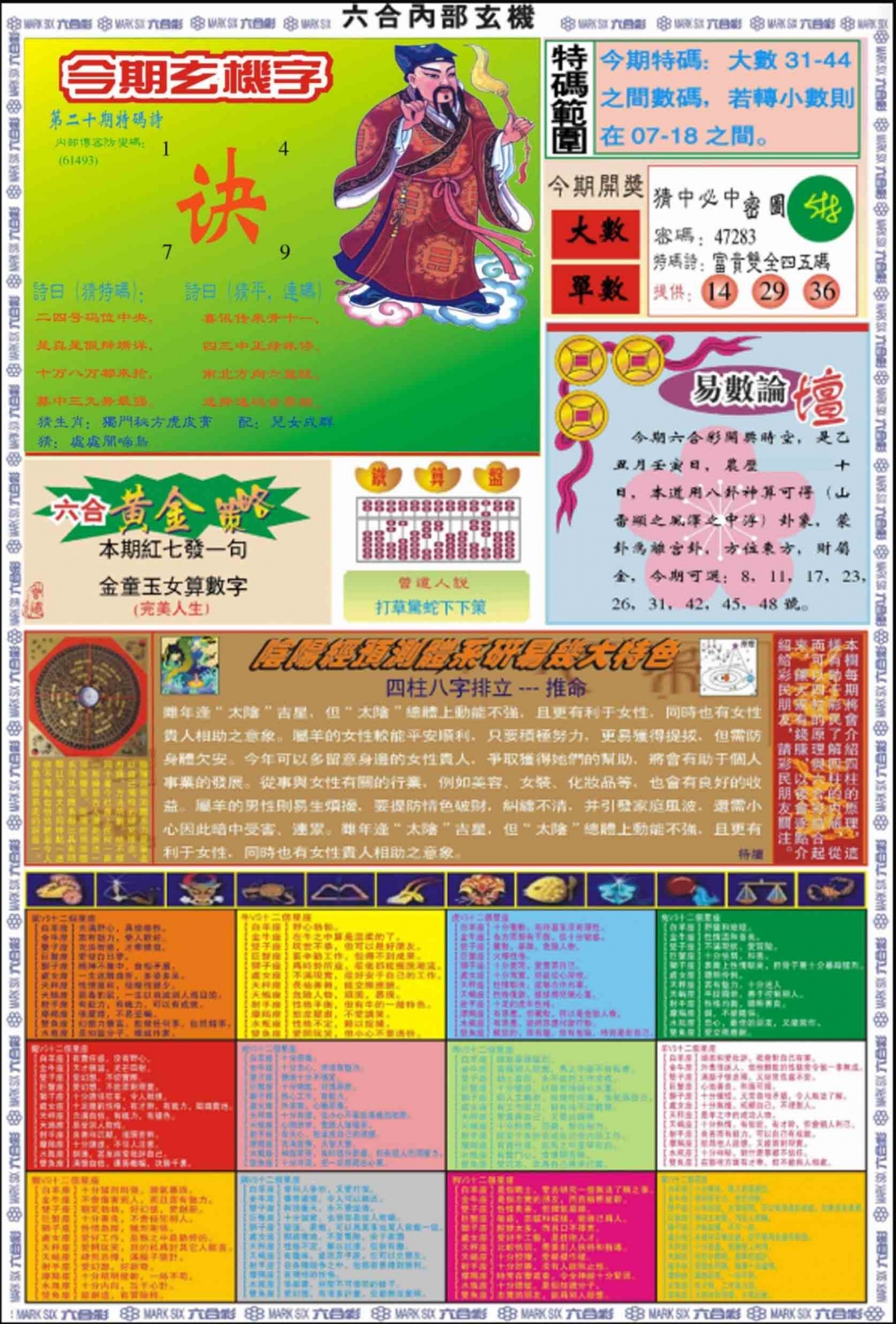 020期六合内部玄机B[图]