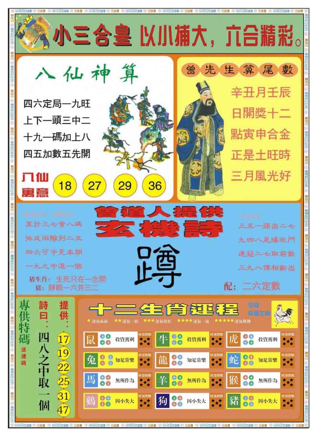 020期小三合皇B[图]