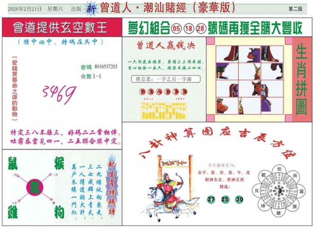 020期中版潮汕B[图]