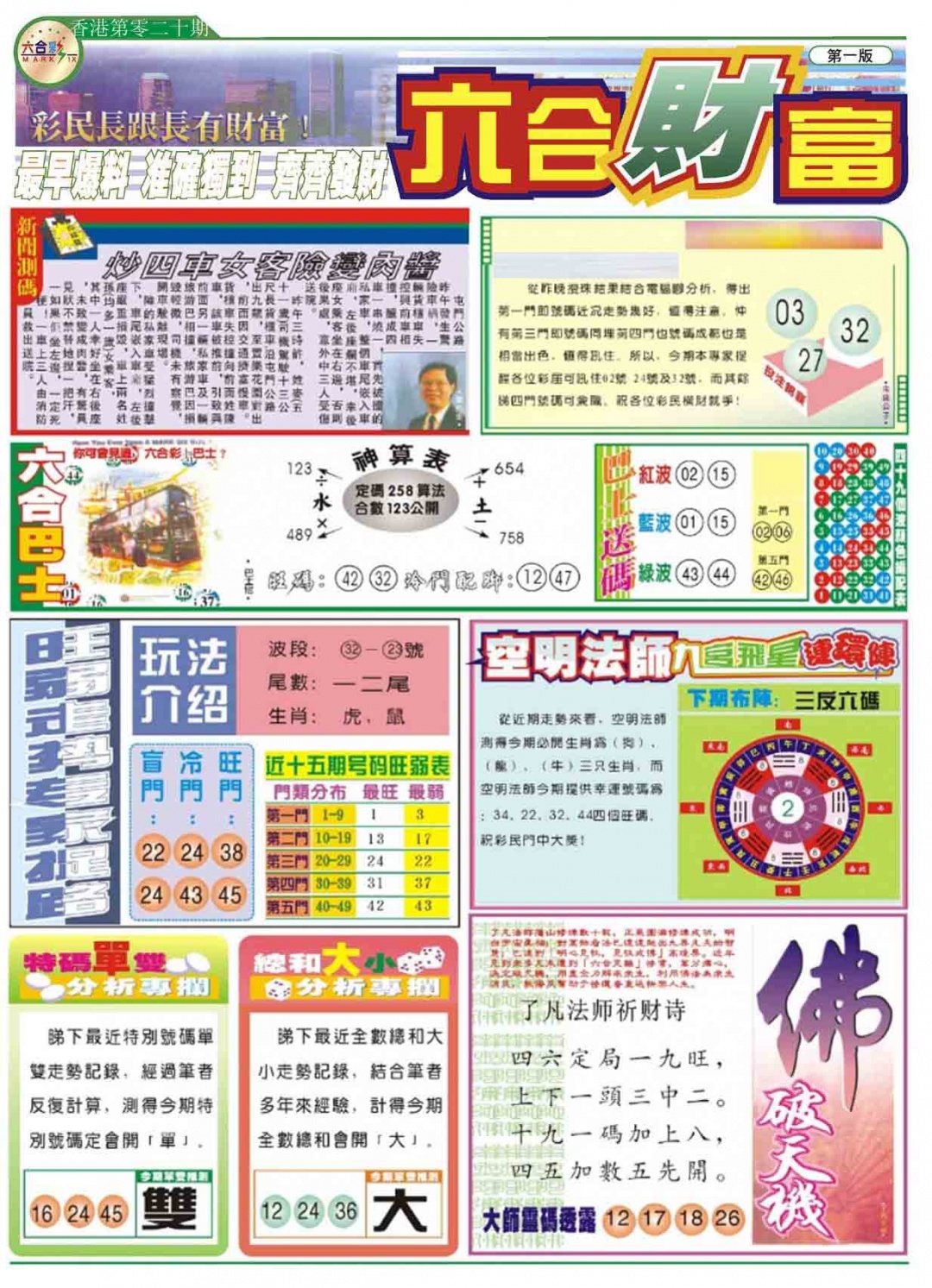 020期六合财富A[图]