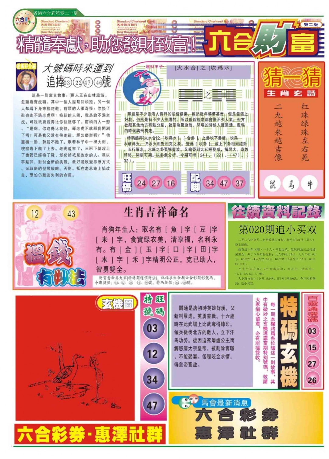 020期六合财富B[图]