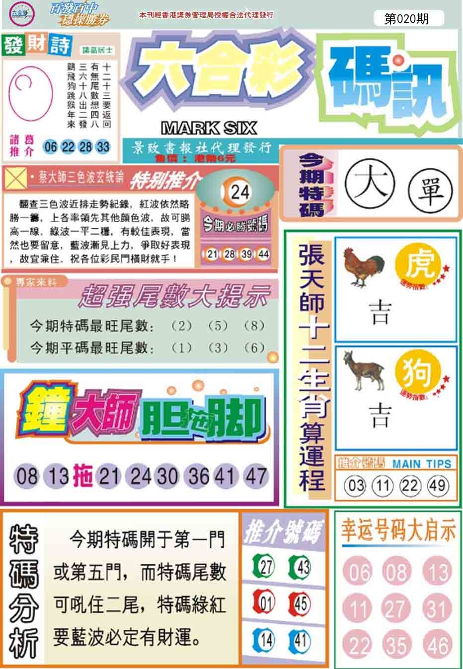 020期六合码讯[图]