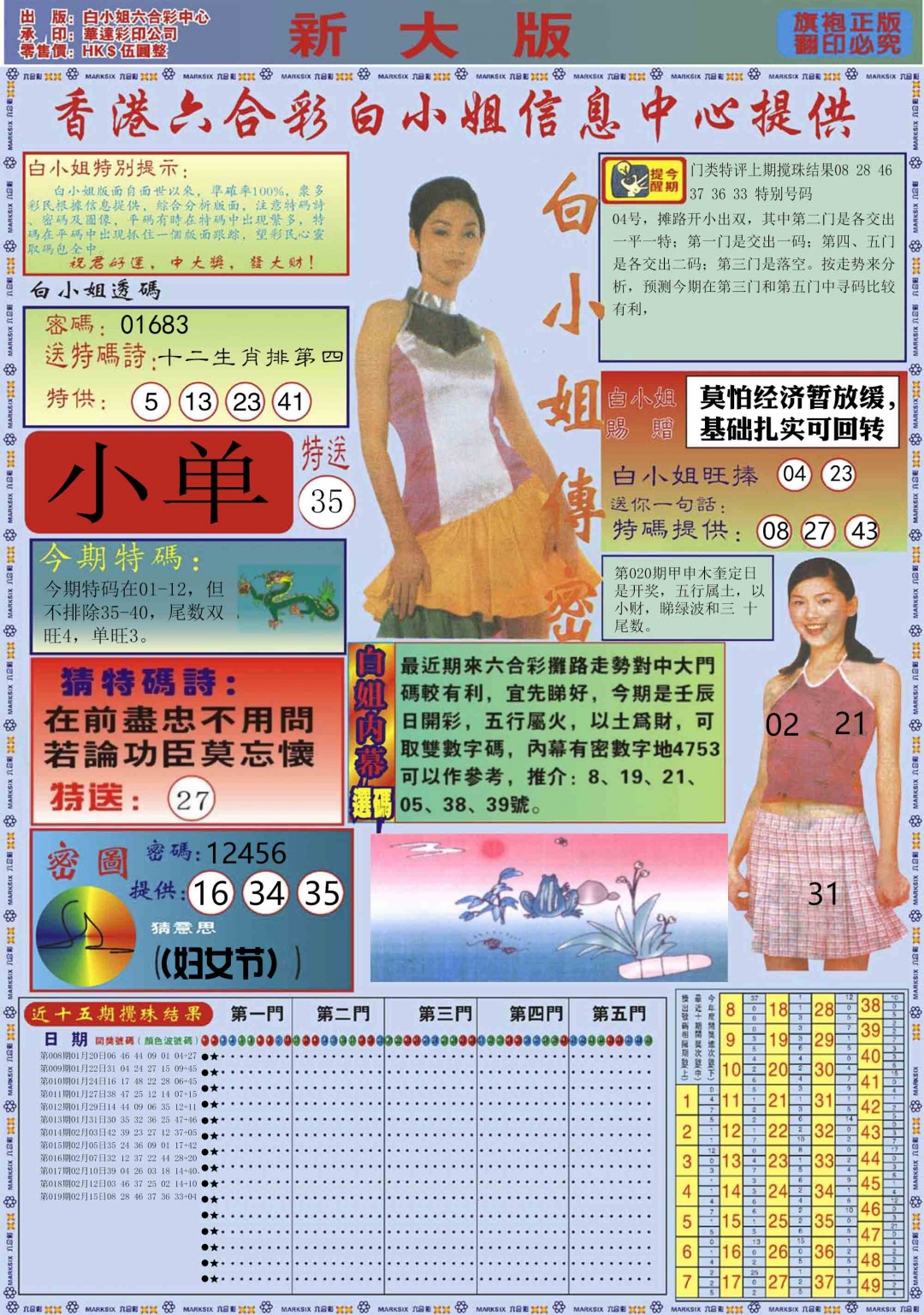 020期白小姐祺袍A加大版[图]