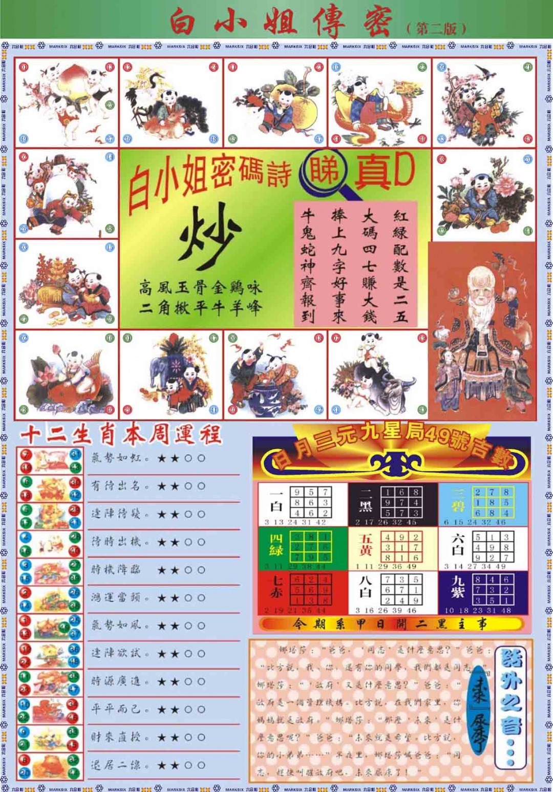 020期白小姐祺袍B加大版[图]