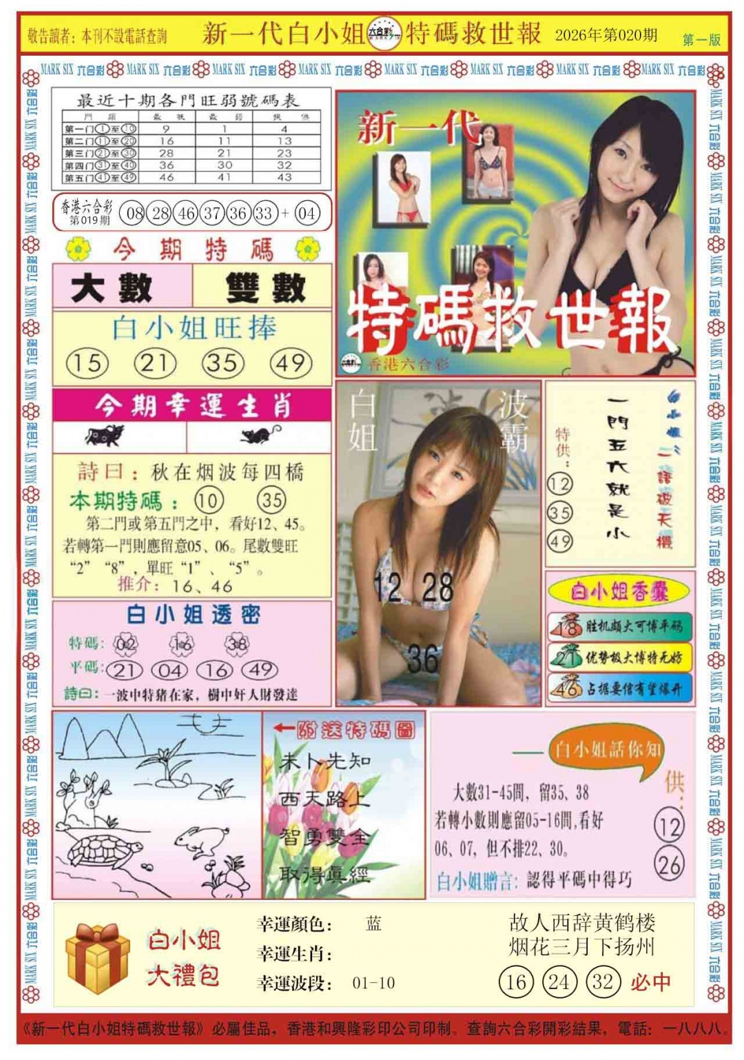 020期白小姐新一代A[图]