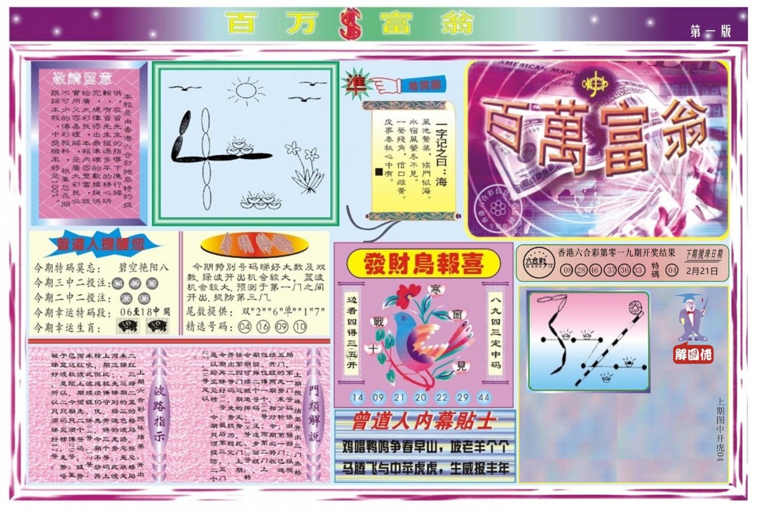 020期百万富翁A[图]