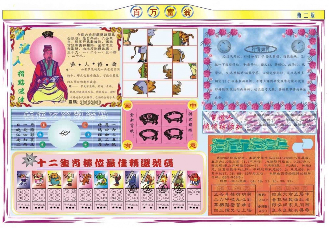 020期百万富翁B[图]