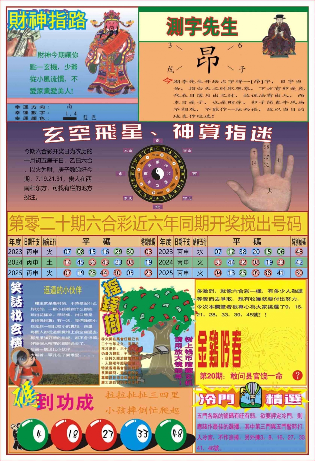 020期中四柱预测B[图]