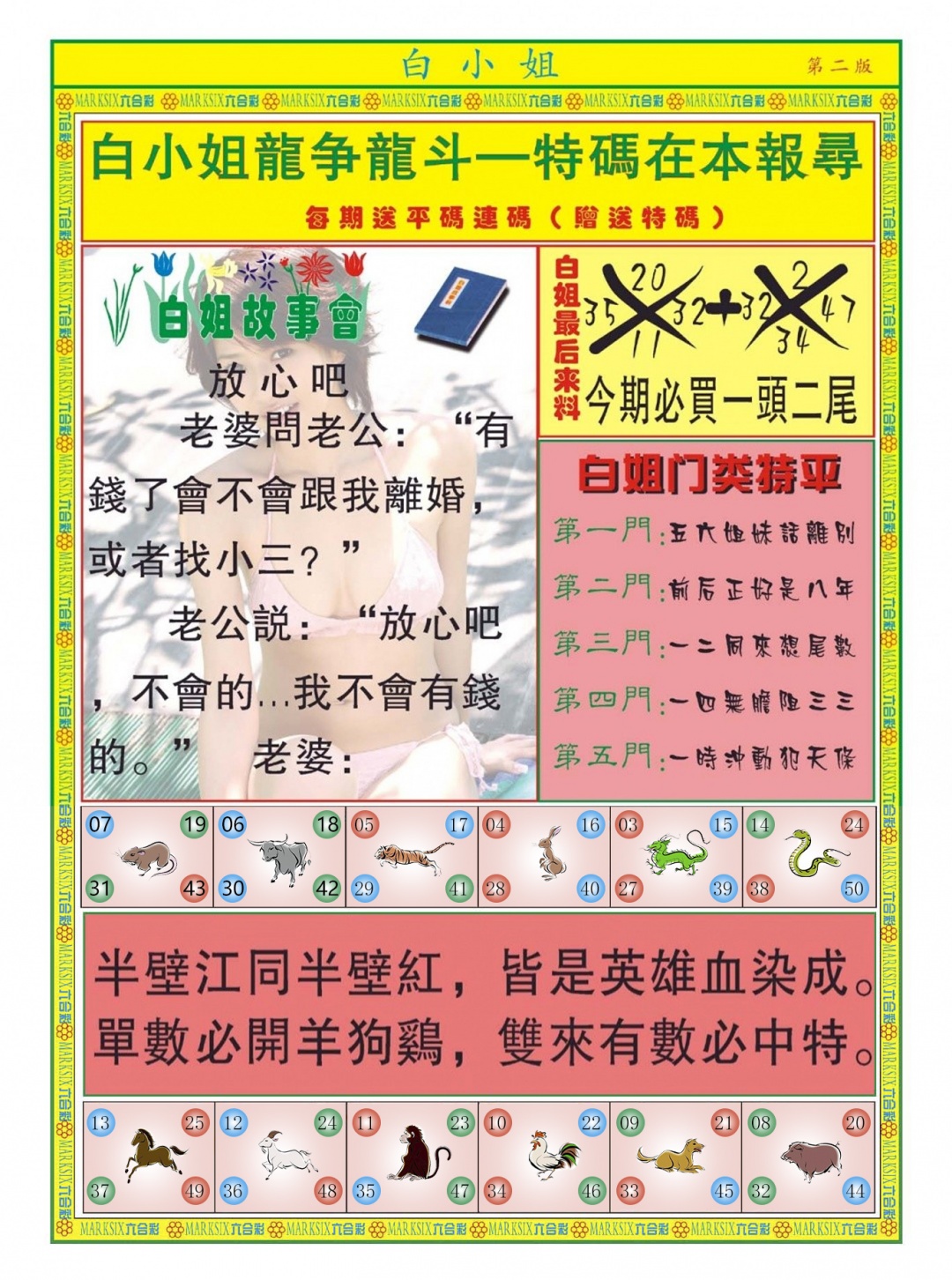 020期白小姐龙虎霸B[图]