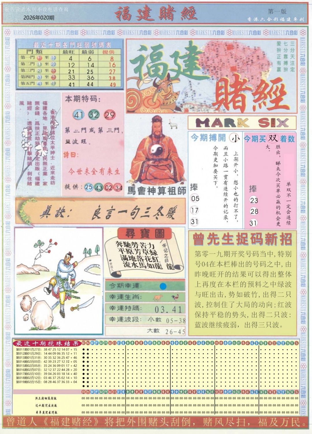 020期福建赌经A[图]