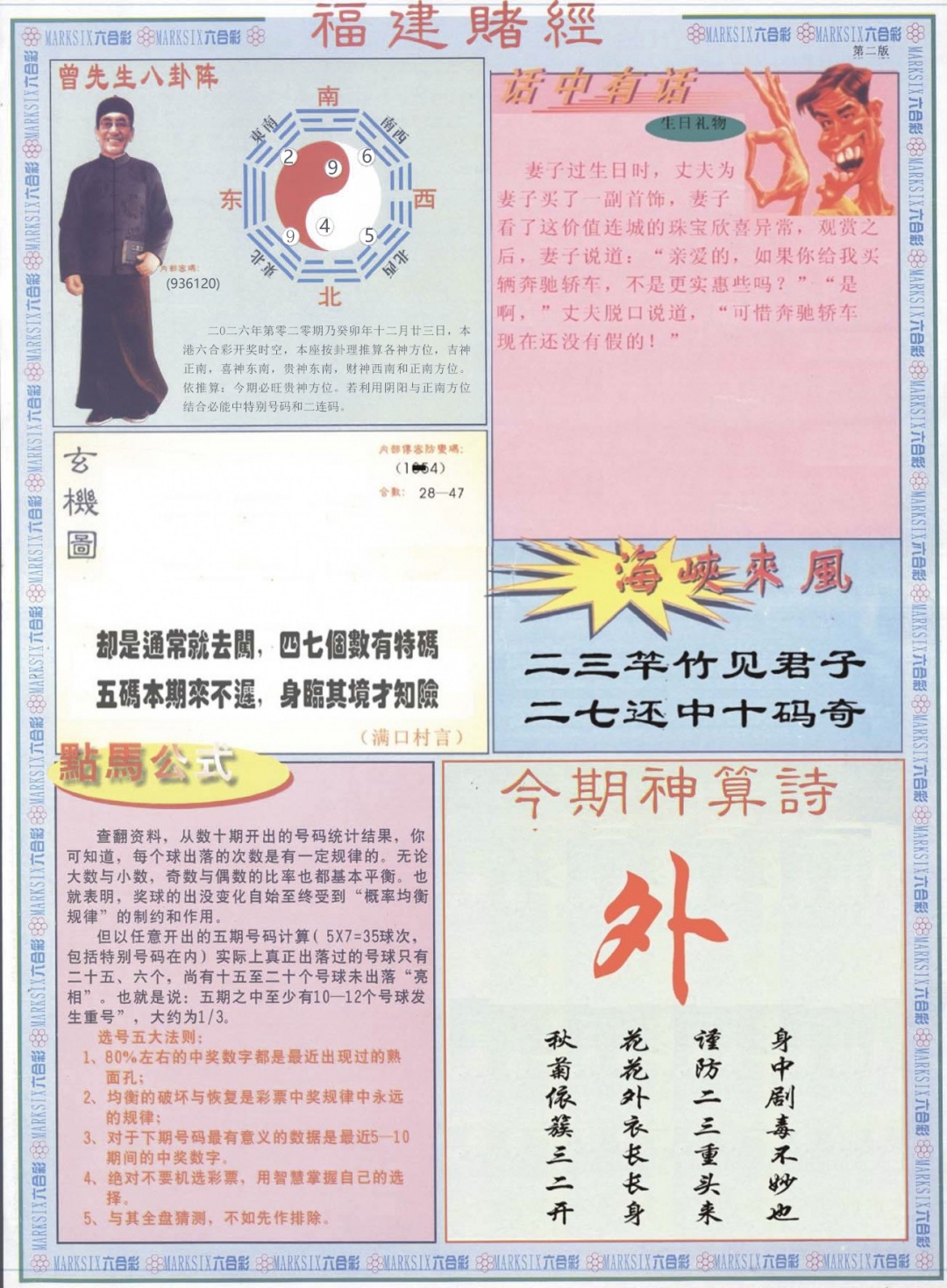 020期福建赌经B[图]