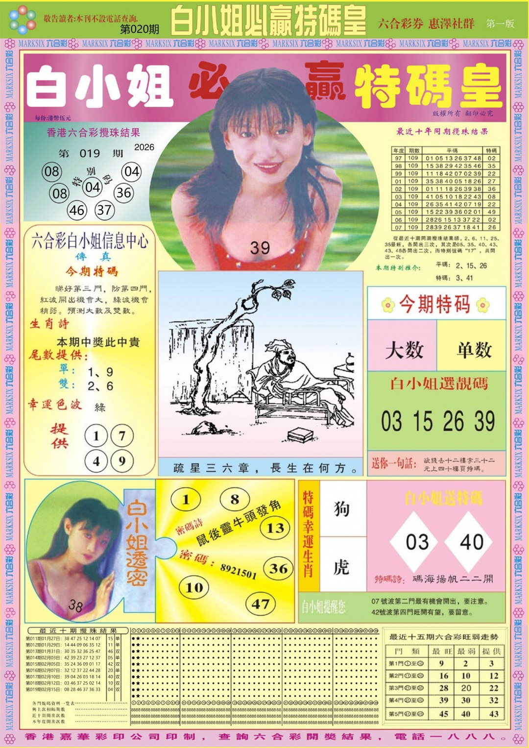 020期白小姐必赢A[图]