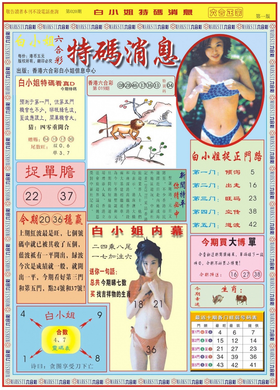 020期白小姐特码消息A[图]