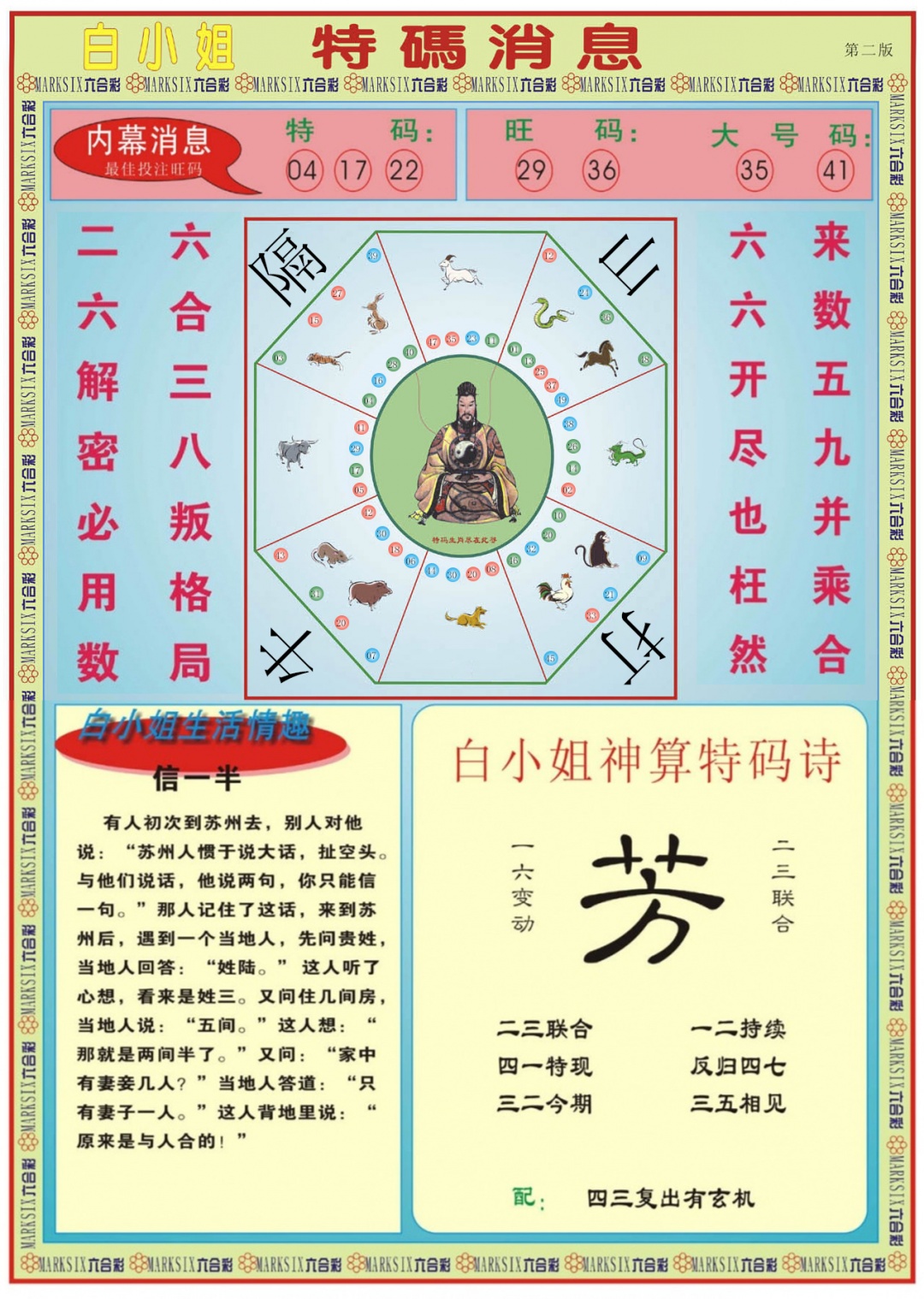 020期白小姐特码消息B[图]