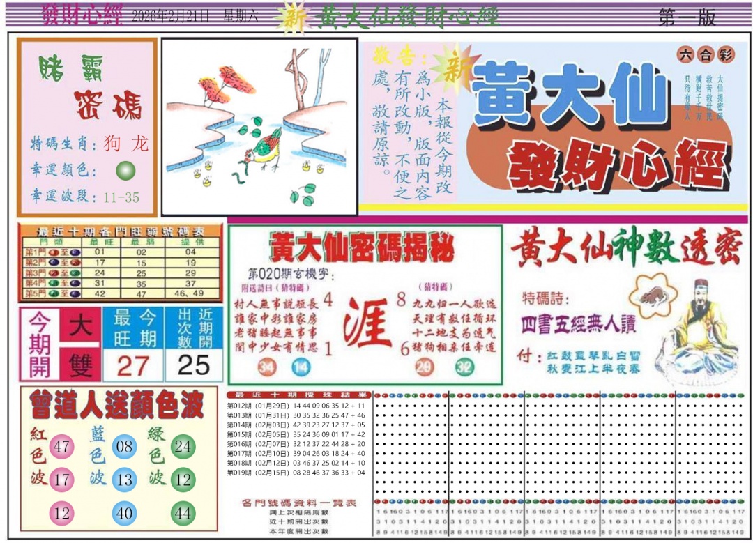 020期发财心经A[图]