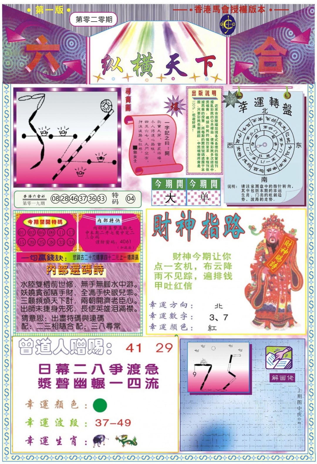 020期纵横天下A[图]