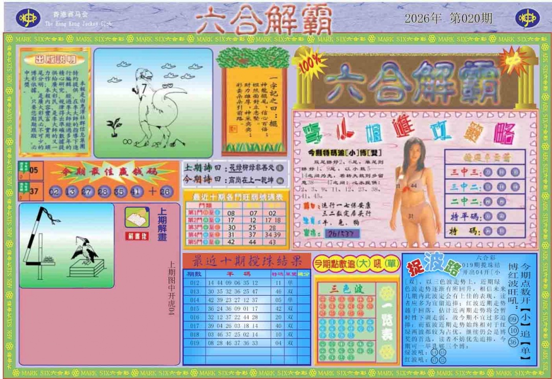 020期六合解霸A[图]