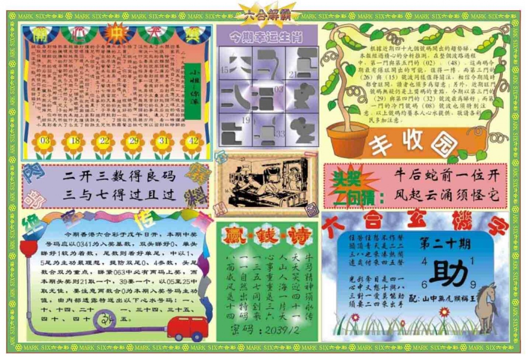 020期六合解霸B[图]