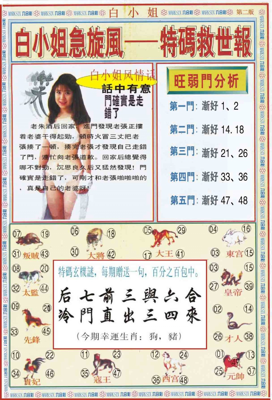 020期白小姐特新刊B[图]