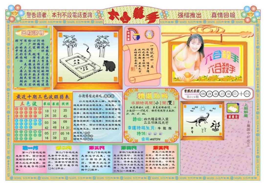 020期六合杀手A[图]