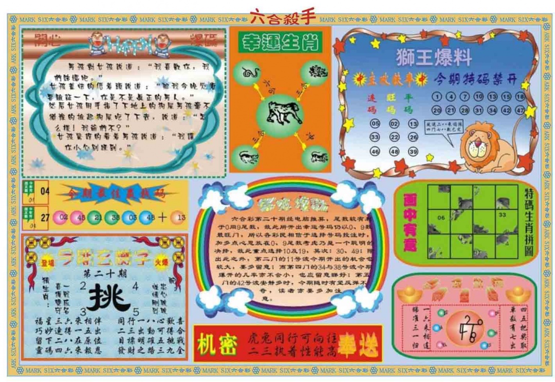 020期六合杀手B[图]